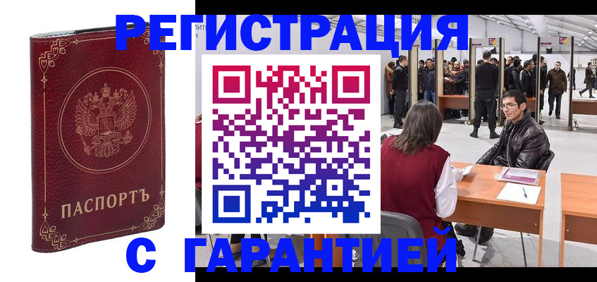 прописка законно в Рязани