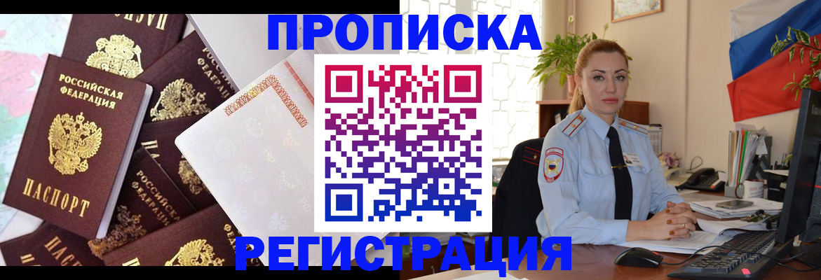 прописка для школы в Рязани